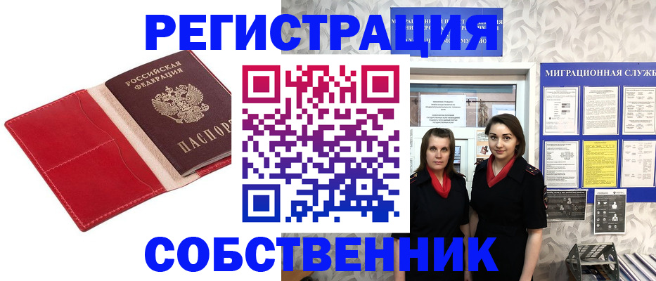 прописка законно в Трубчевске
