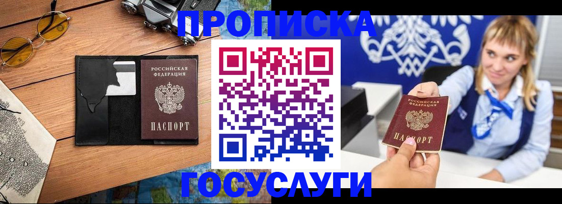 прописка штамп в Трубчевске